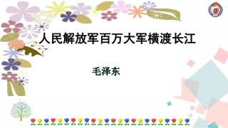 我三十万大军胜利南渡长江-(2)