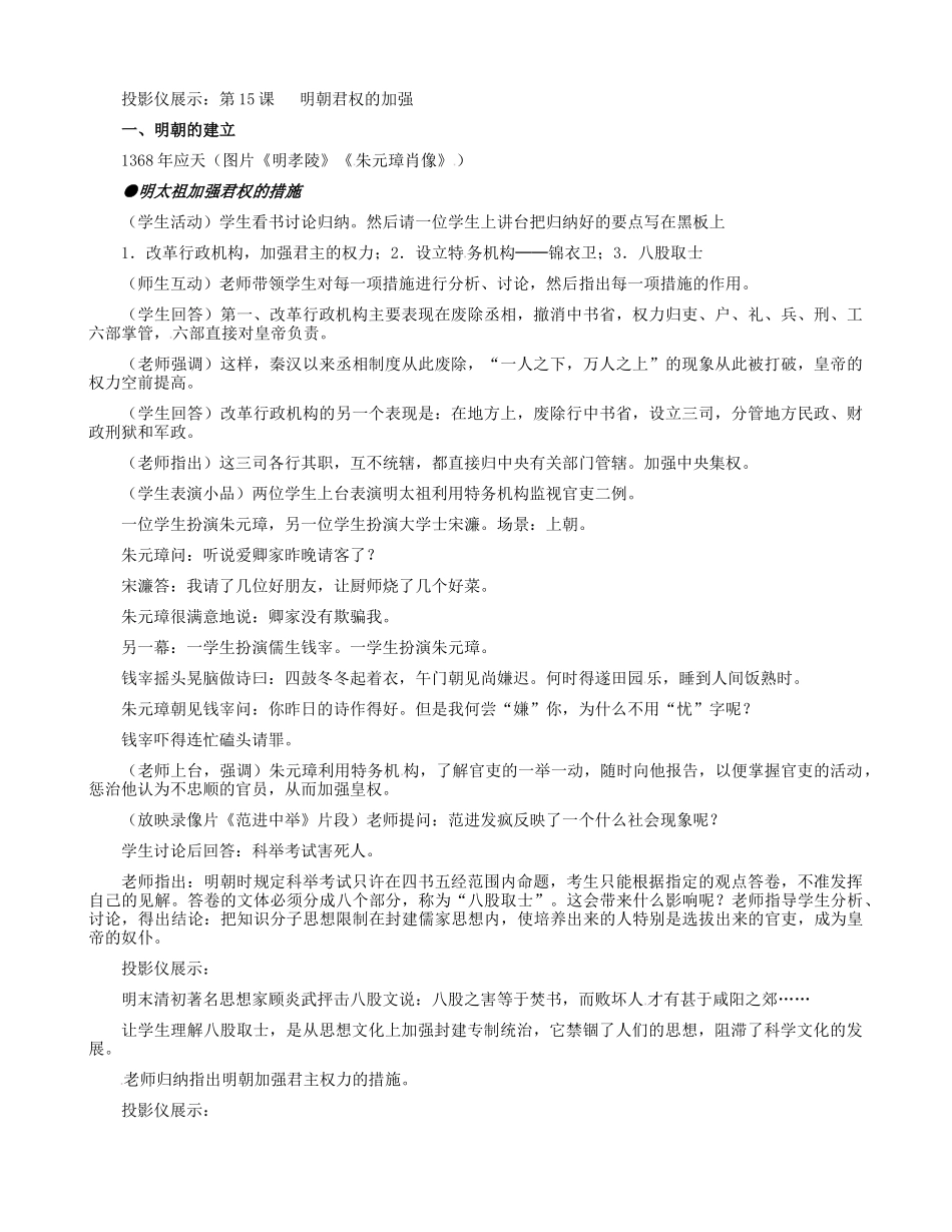 七年级历史下册 第15课 明朝君权的加强教学设计2 新人教版-新人教版初中七年级下册历史教案_第2页