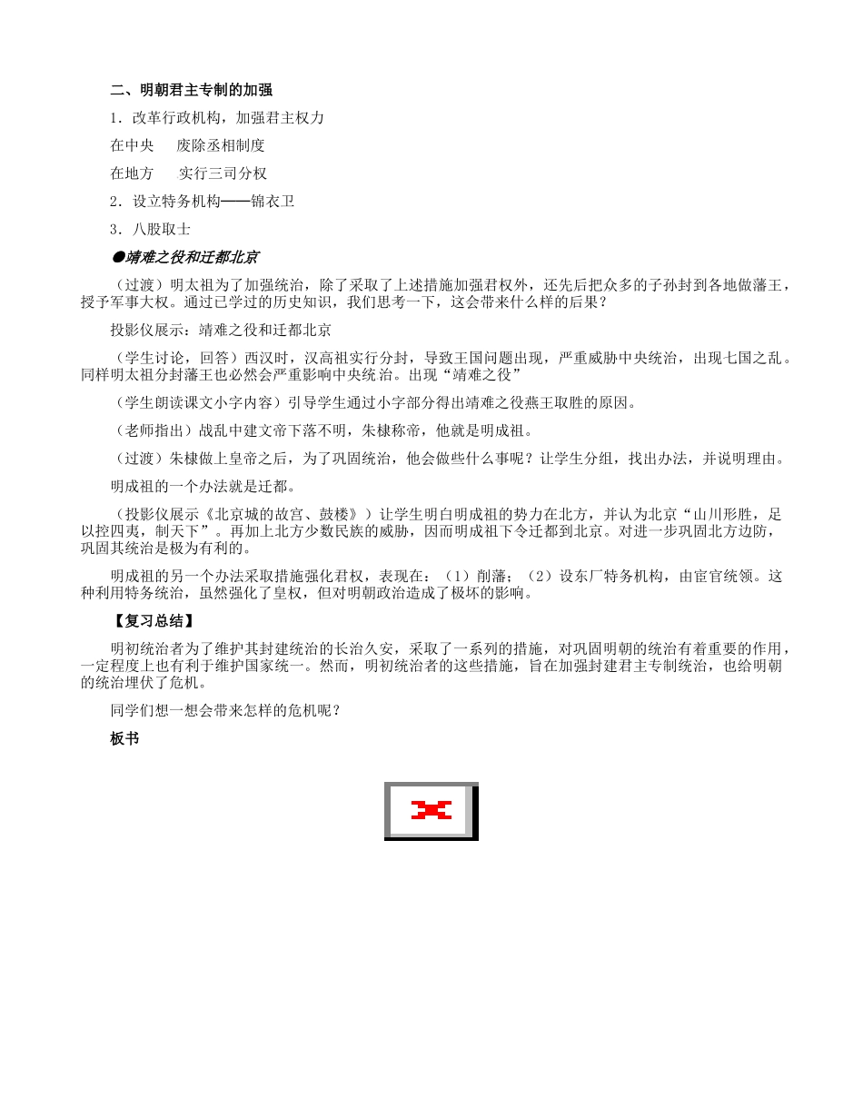 七年级历史下册 第15课 明朝君权的加强教学设计2 新人教版-新人教版初中七年级下册历史教案_第3页