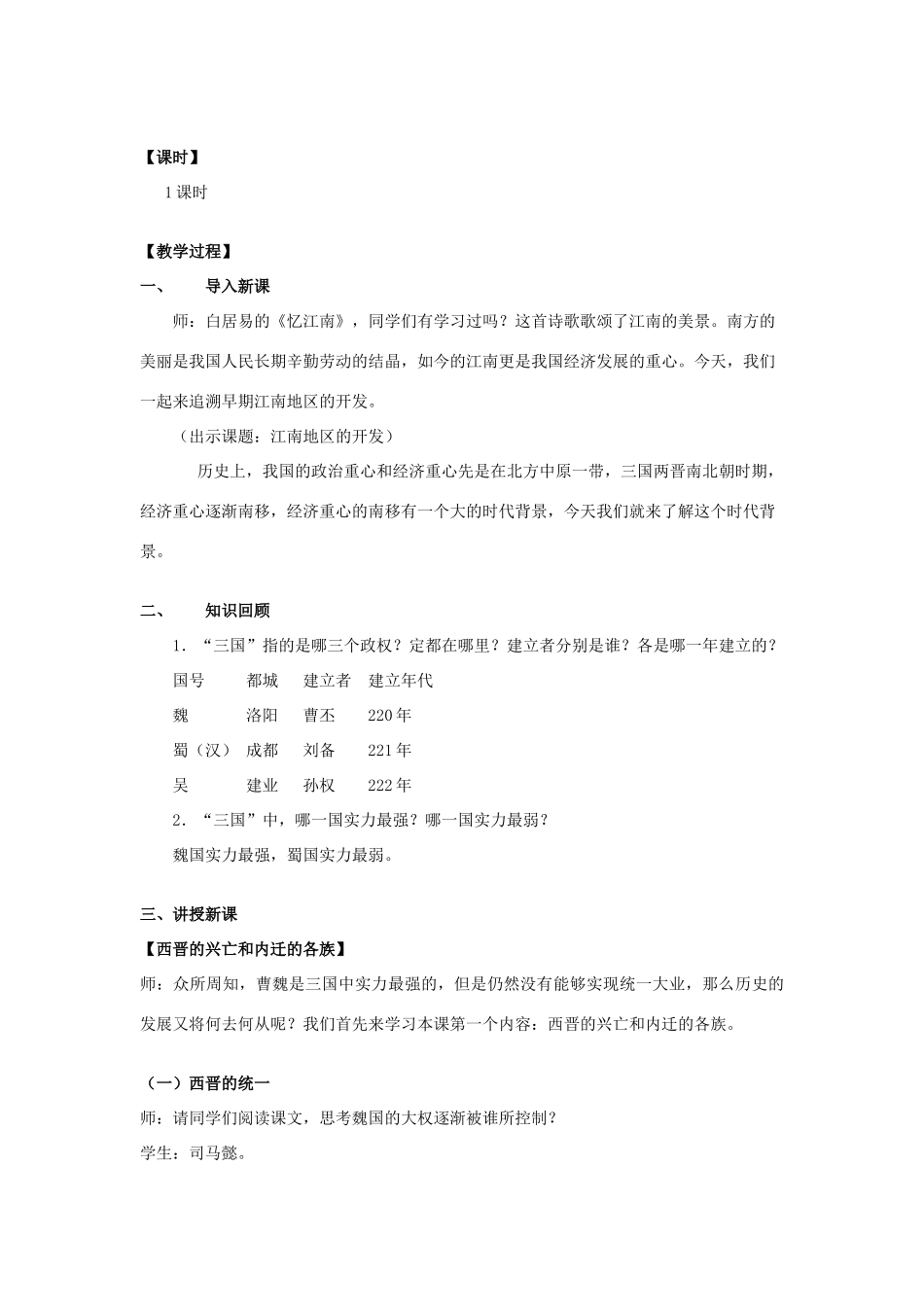 七年级历史上册 第19课 江南地区的开发教案 新人教版_第2页