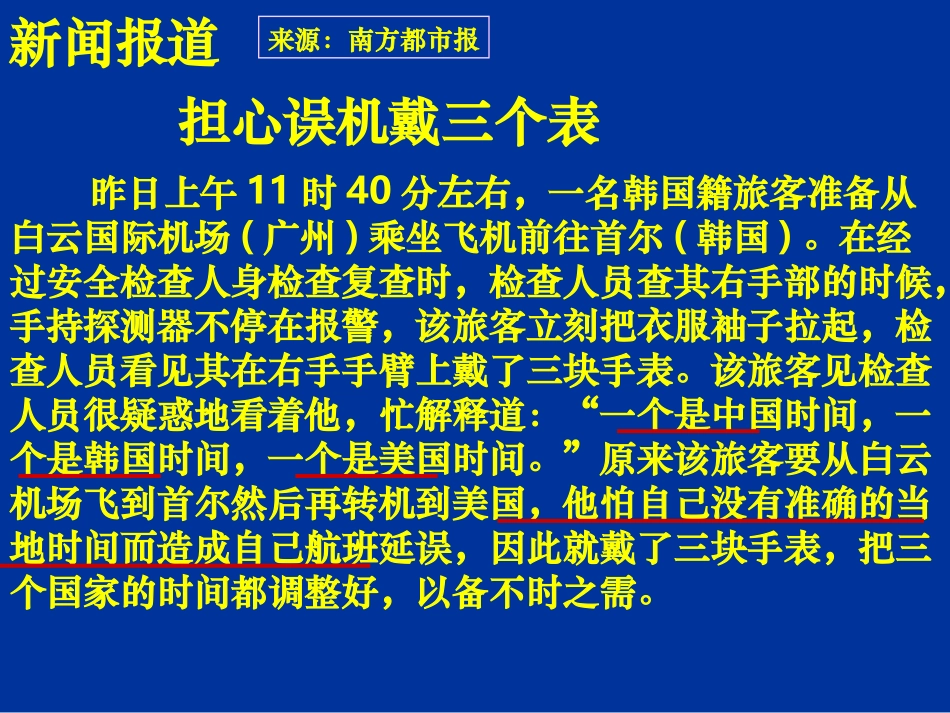 浙江省温州市平阳县鳌江镇第三中学七年级科学下册《第四章-不断运动的地球》4.2北京的时间和“-北京时间”_第2页