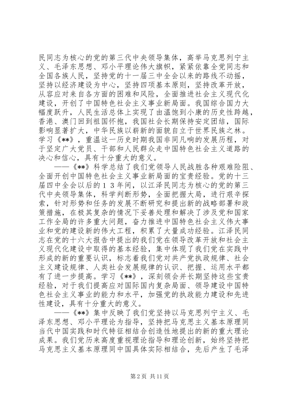 在学习报告会讲话发言_第2页