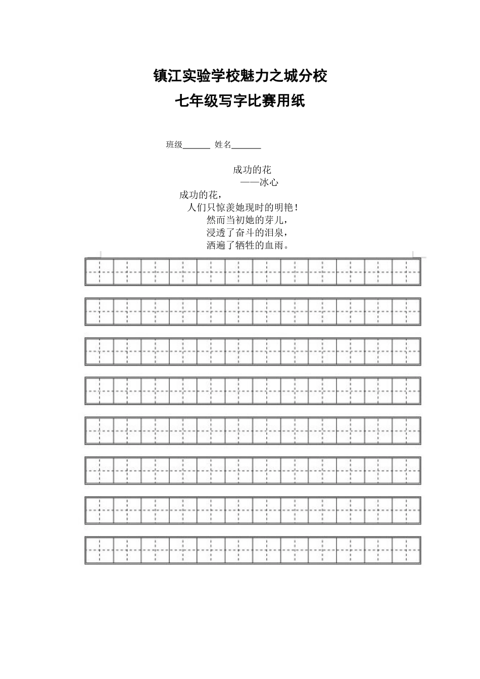 七上写字比赛用纸_第1页