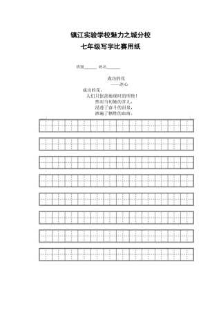 七上写字比赛用纸