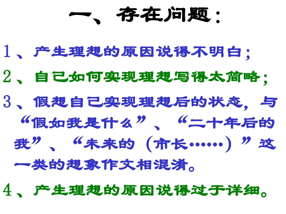 我的理想(作文)_第2页