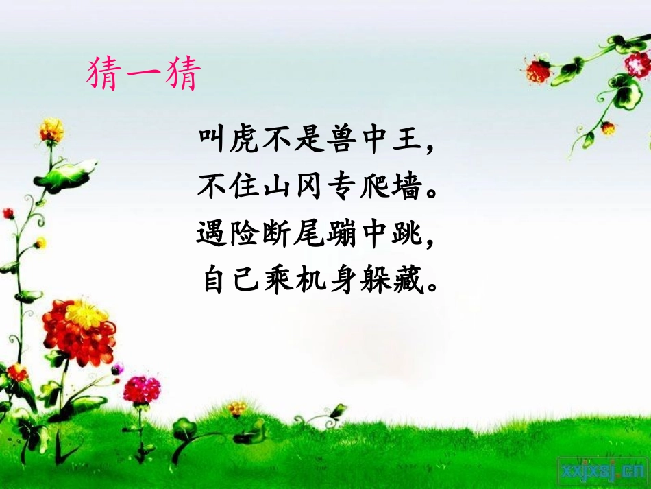 10飞檐走壁的虎将_第2页