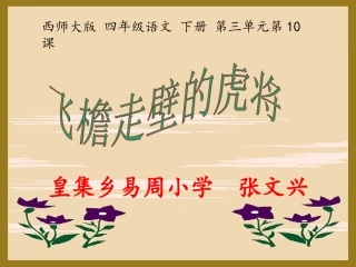 10飞檐走壁的虎将