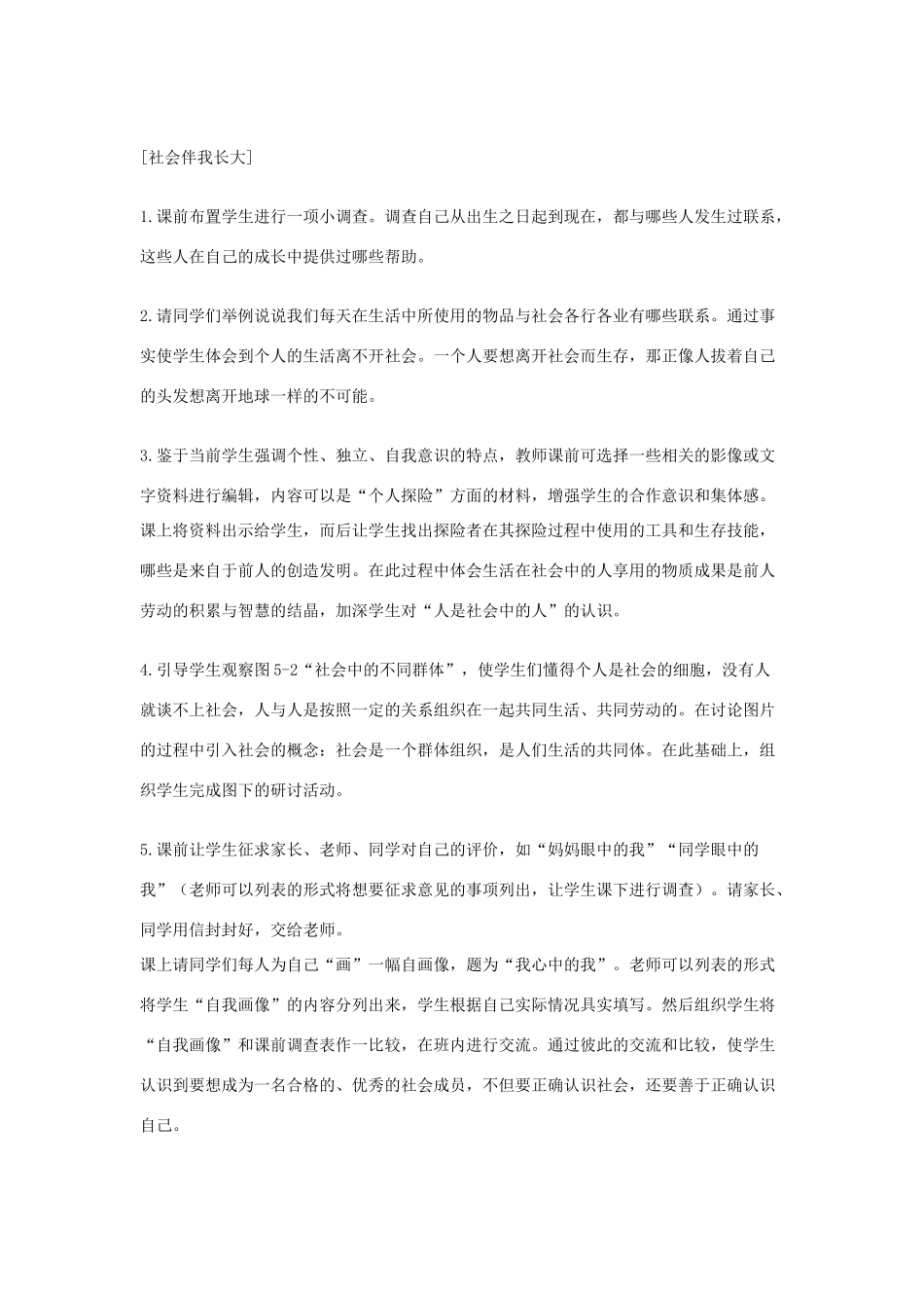 七年级历史下册 教师教学用书历史与社会教案 人教新课标版_第3页
