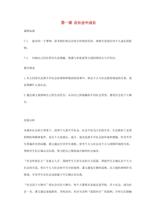 七年级历史下册 教师教学用书历史与社会教案 人教新课标版