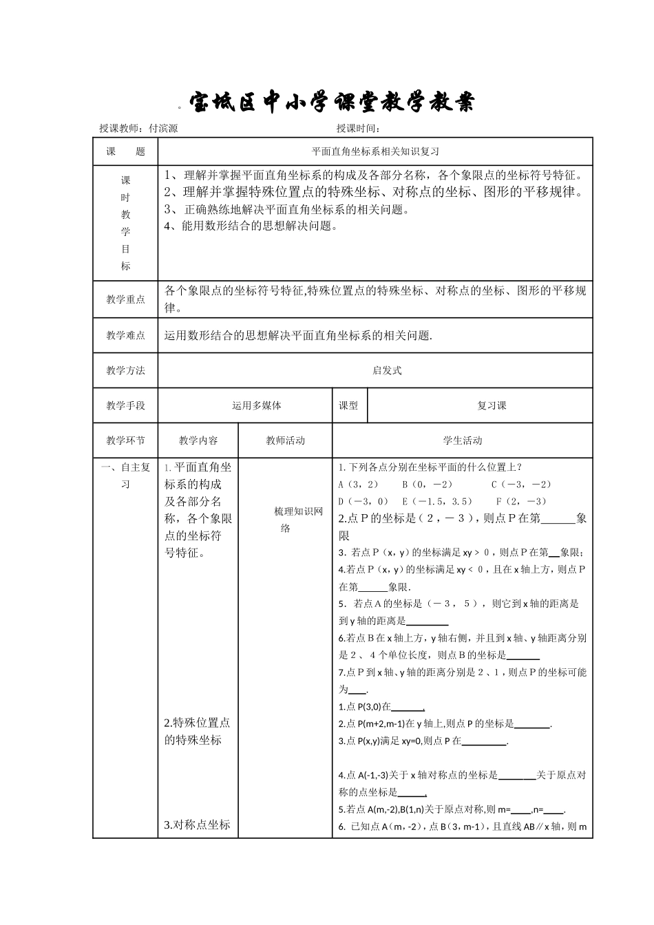 平面直角坐标系相关知识复习_第1页