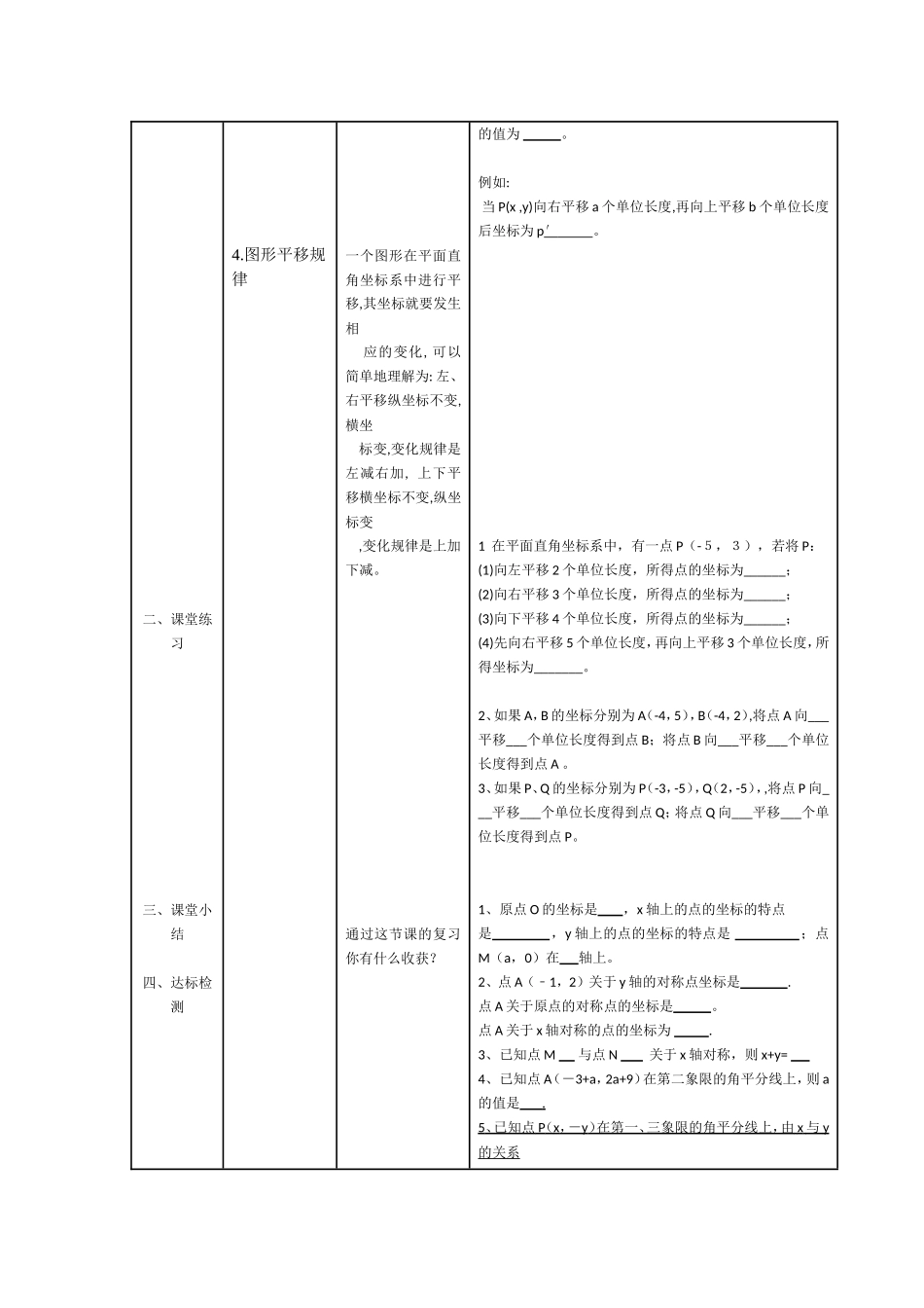 平面直角坐标系相关知识复习_第2页
