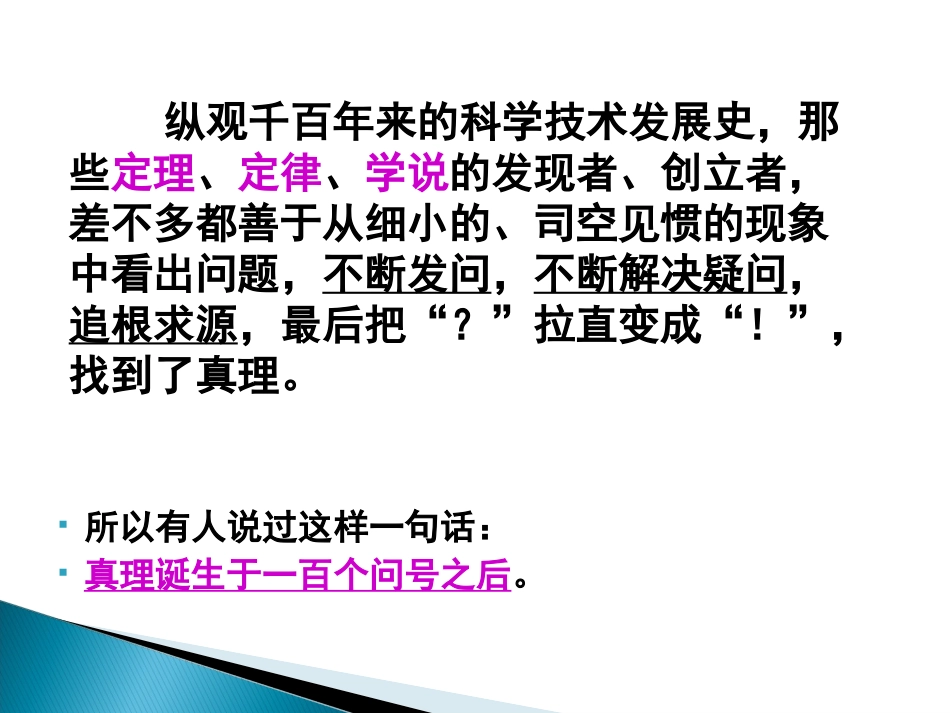 《真理诞生于一百个问号之后》PPT课件_第2页