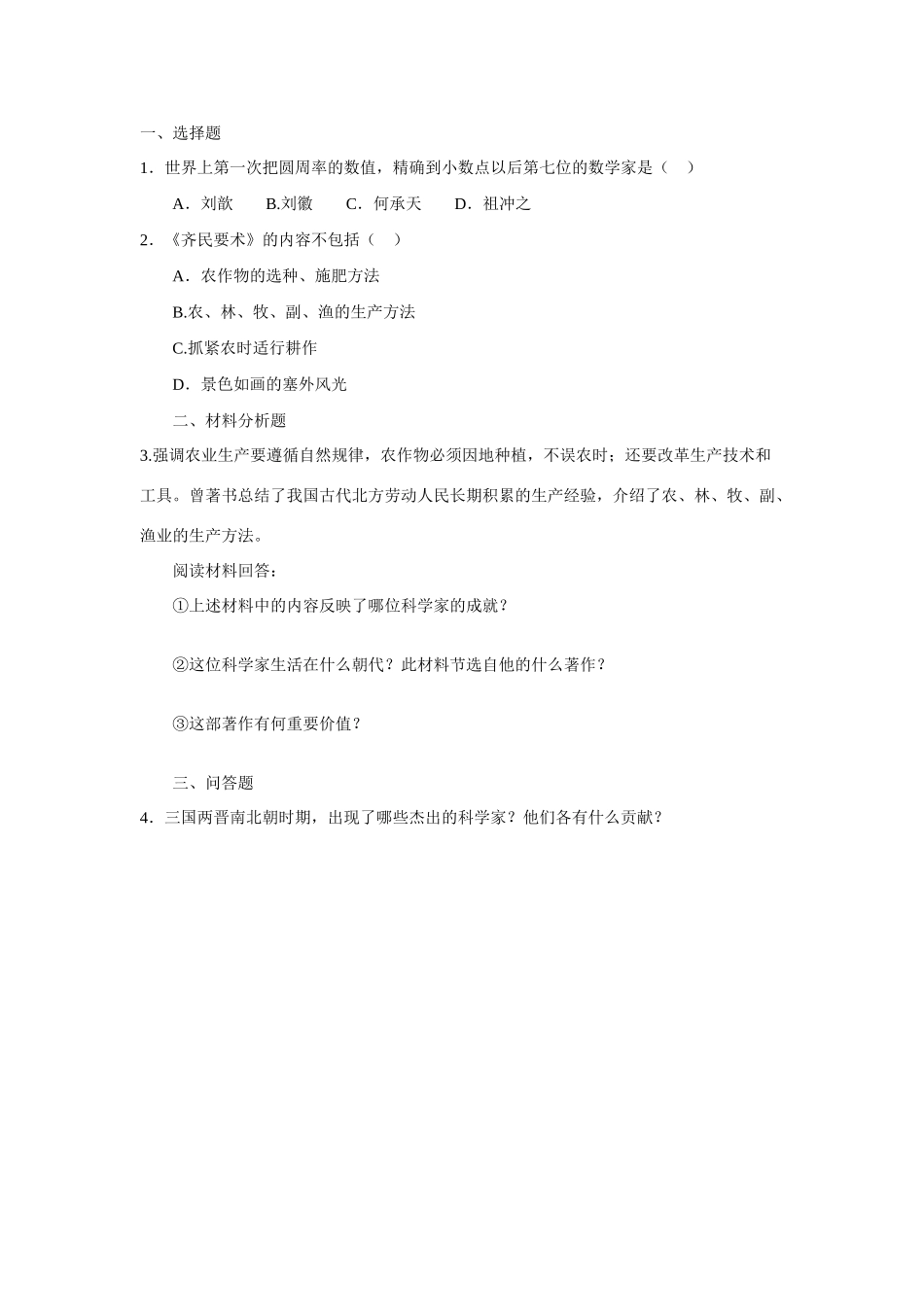 七年级历史第21课 承上启下的魏晋南北朝文化(一)1教案人教版_第2页