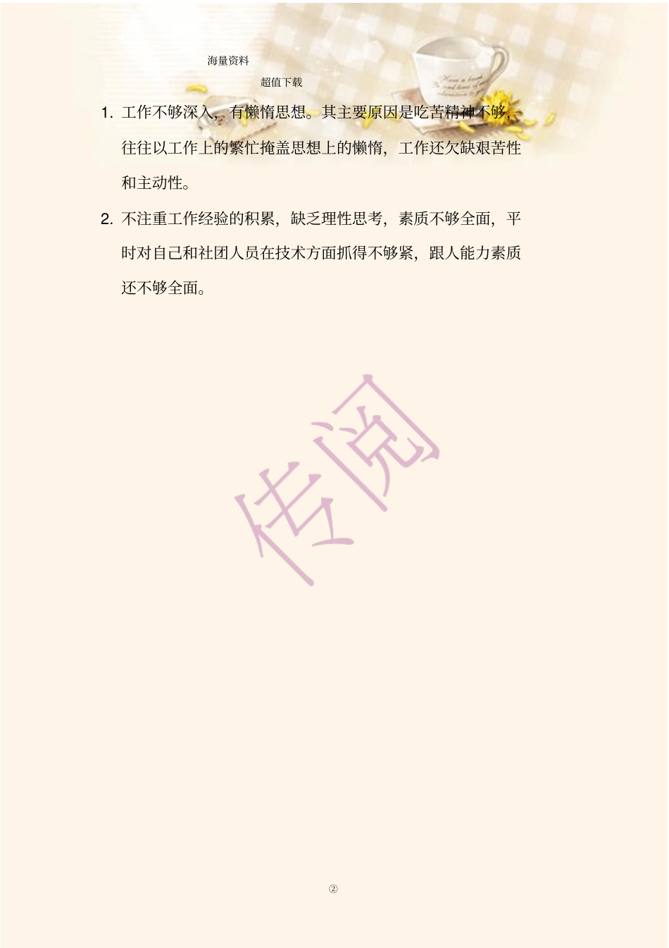 双节棍协会年终工作总结_第2页