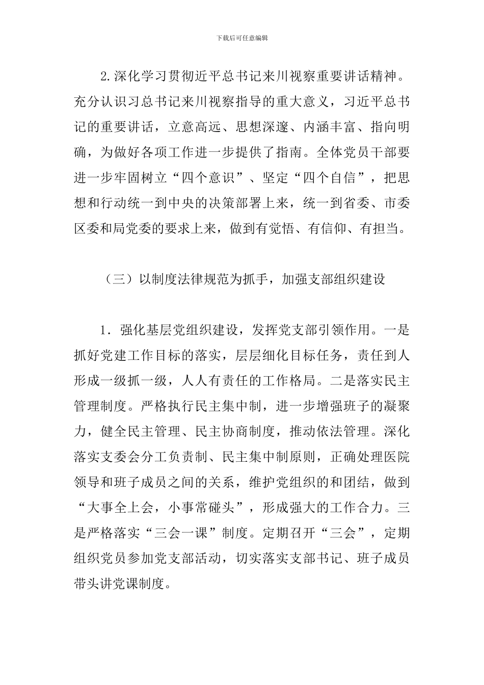 2024年卫生院支部党建工作总结分享_第2页