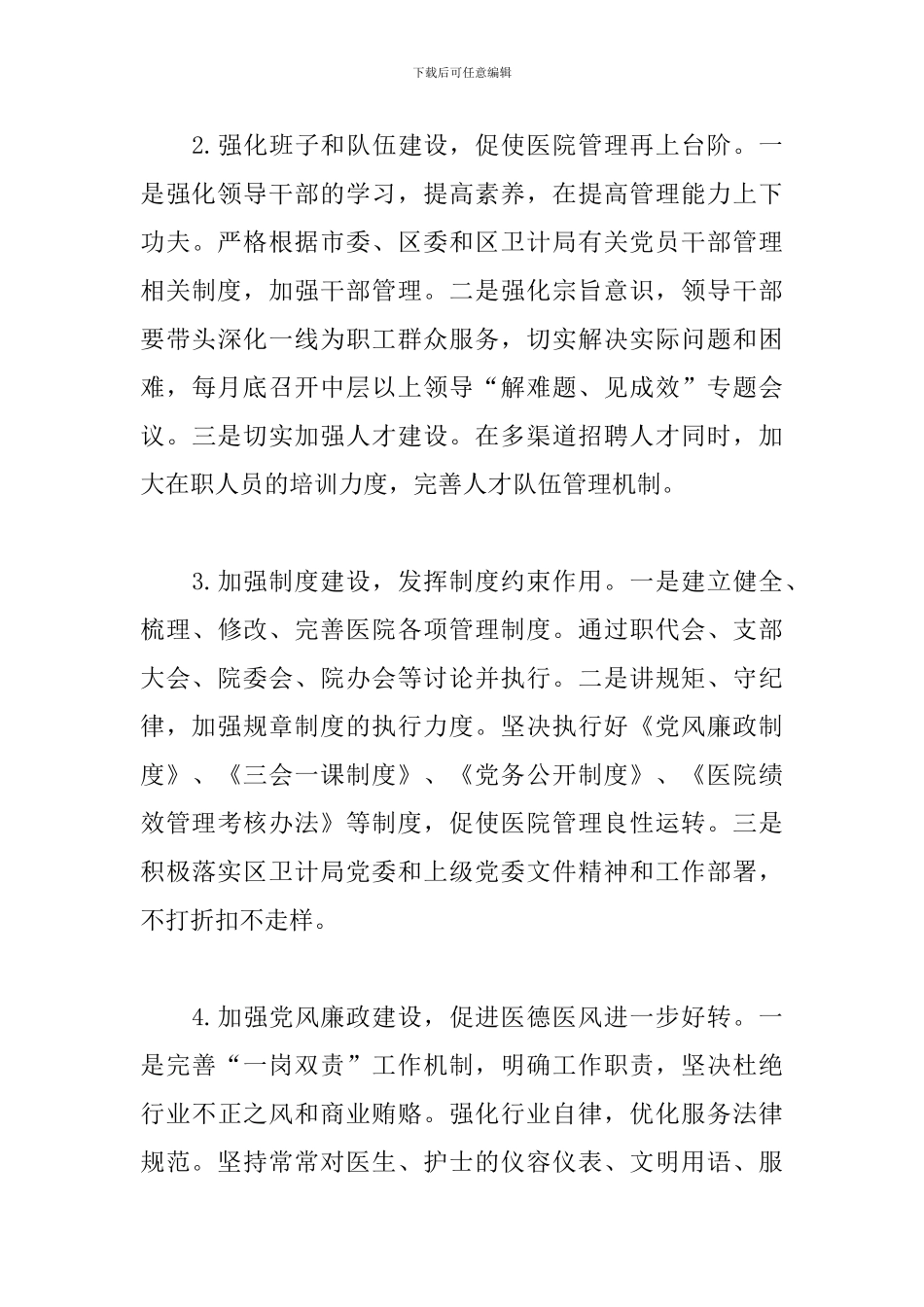 2024年卫生院支部党建工作总结分享_第3页