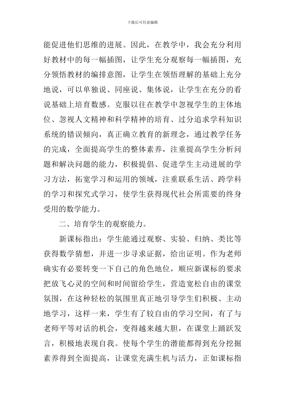 学习小学数学新课标的心得体会3篇_第2页