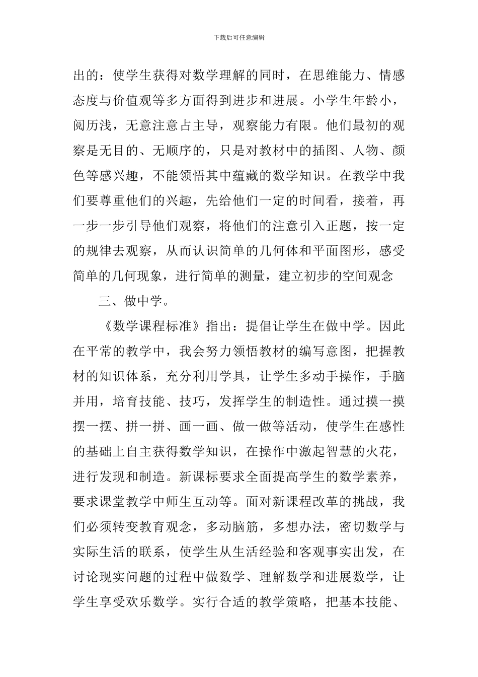 学习小学数学新课标的心得体会3篇_第3页