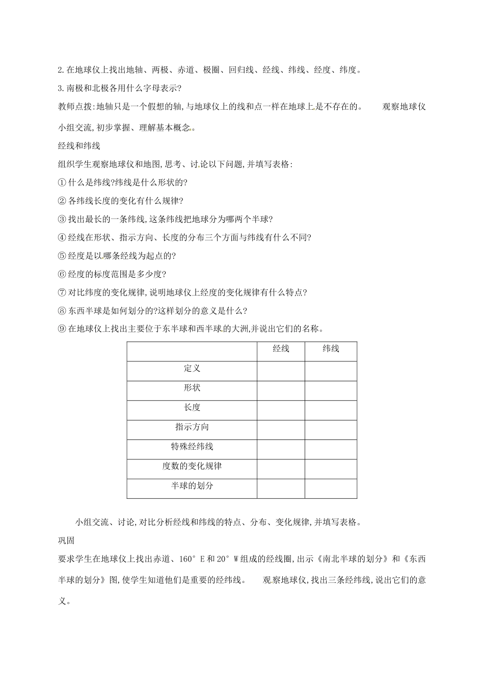七年级地理上册 1.1 地球和地球仪（第3课时 地球的模型——地球仪）教案 （新版）新人教版-（新版）新人教版初中七年级上册地理教案_第2页