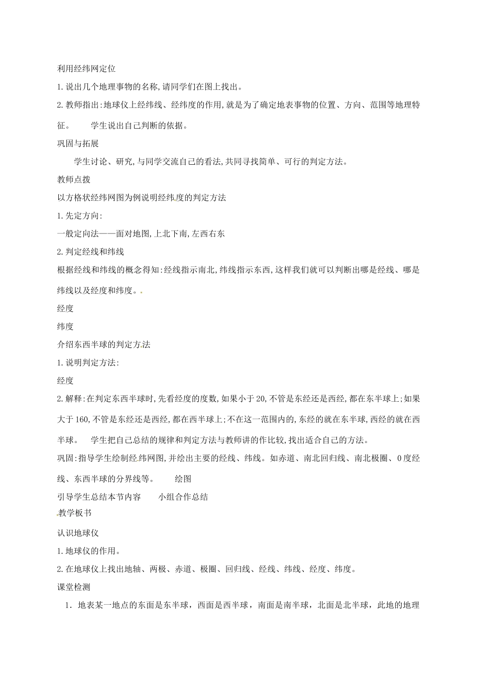 七年级地理上册 1.1 地球和地球仪（第3课时 地球的模型——地球仪）教案 （新版）新人教版-（新版）新人教版初中七年级上册地理教案_第3页