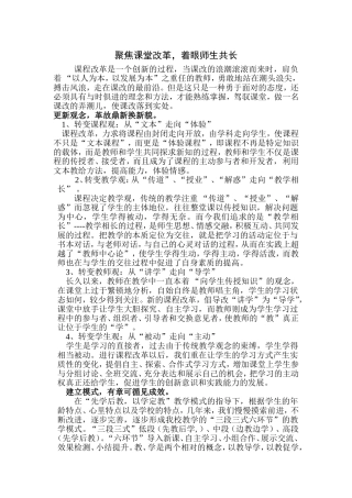 聚焦课堂改革