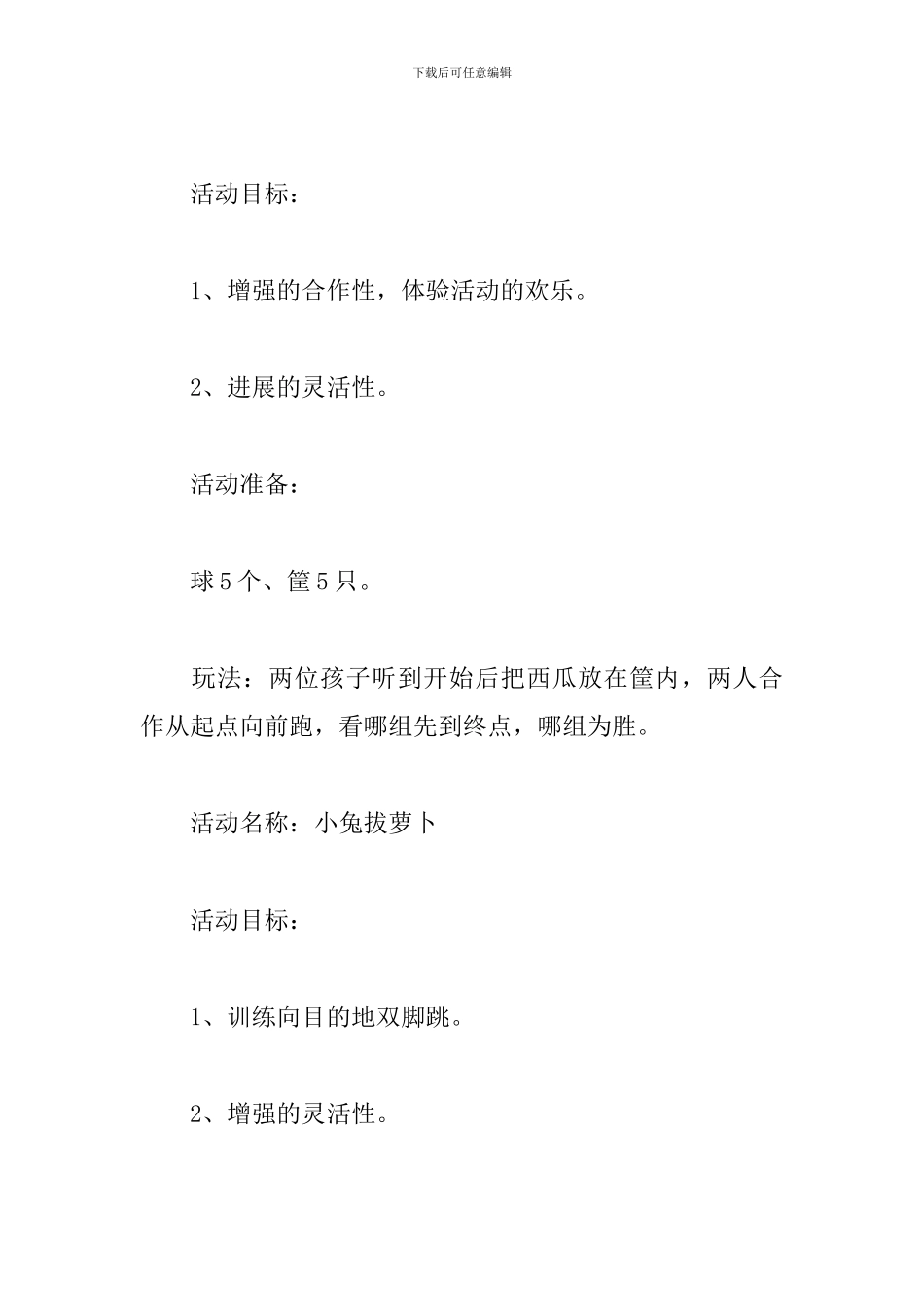 亲子运动会活动方案范文_第2页