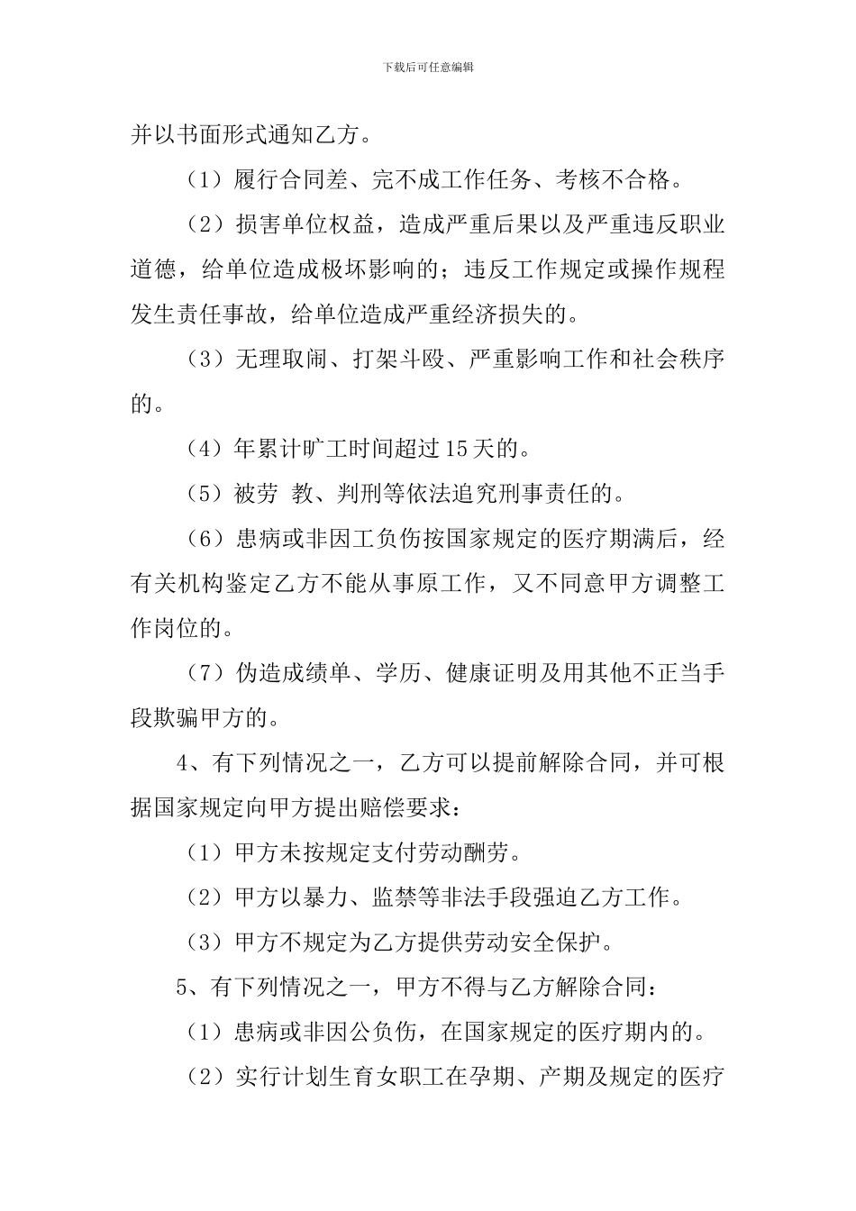 企业员工聘用合同协议书怎么写_第3页