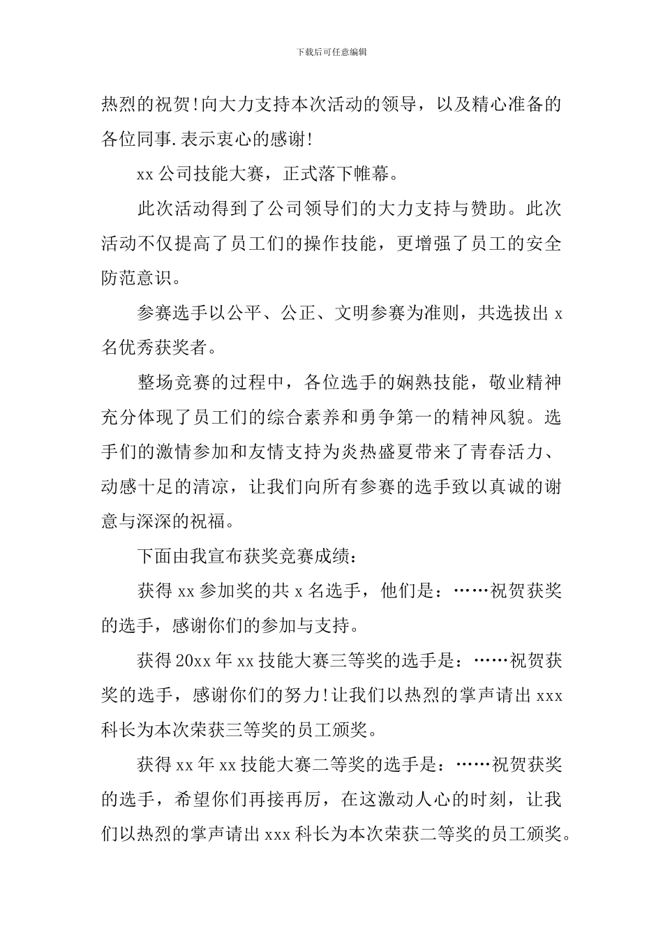 技能大赛主持人串词模板_第2页