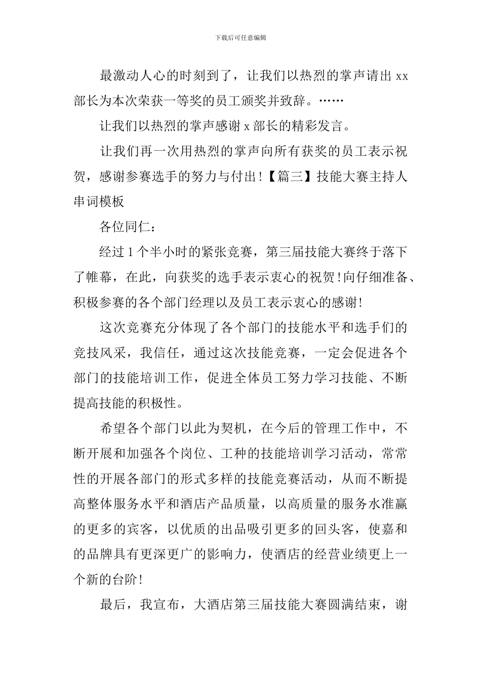 技能大赛主持人串词模板_第3页