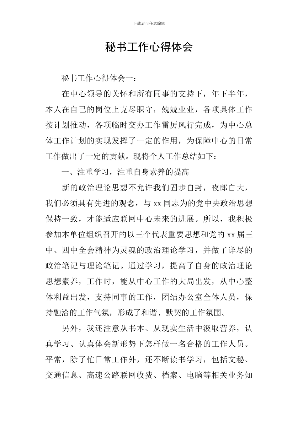 秘书工作心得体会_第1页