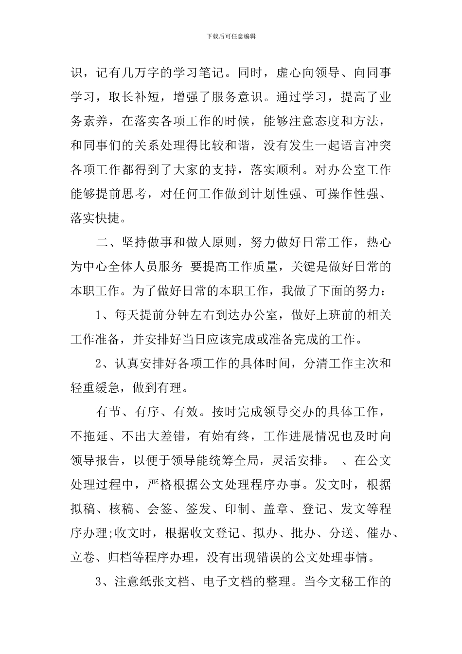 秘书工作心得体会_第2页