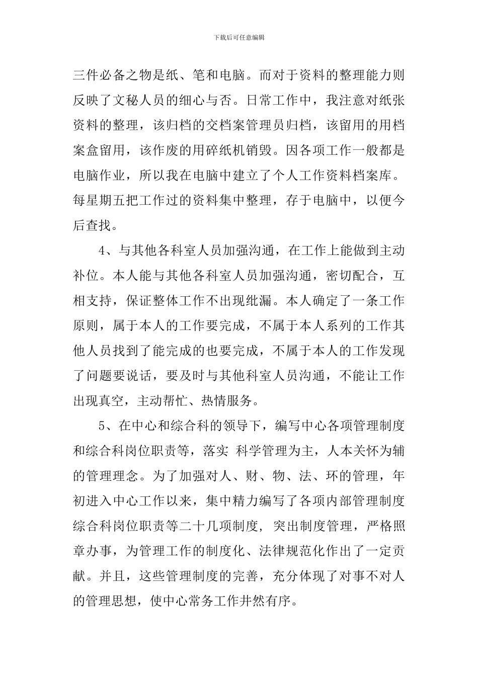 秘书工作心得体会_第3页