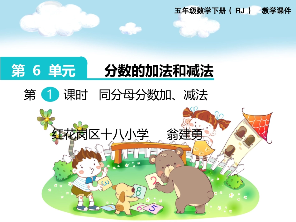 分数的加法和减法_第1页