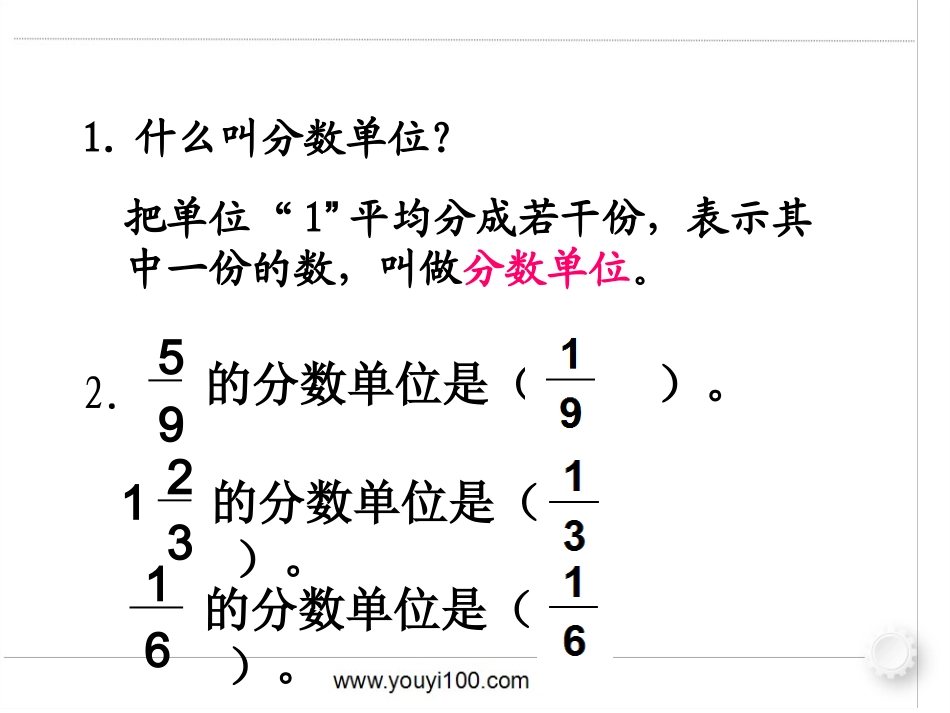 分数的加法和减法_第2页