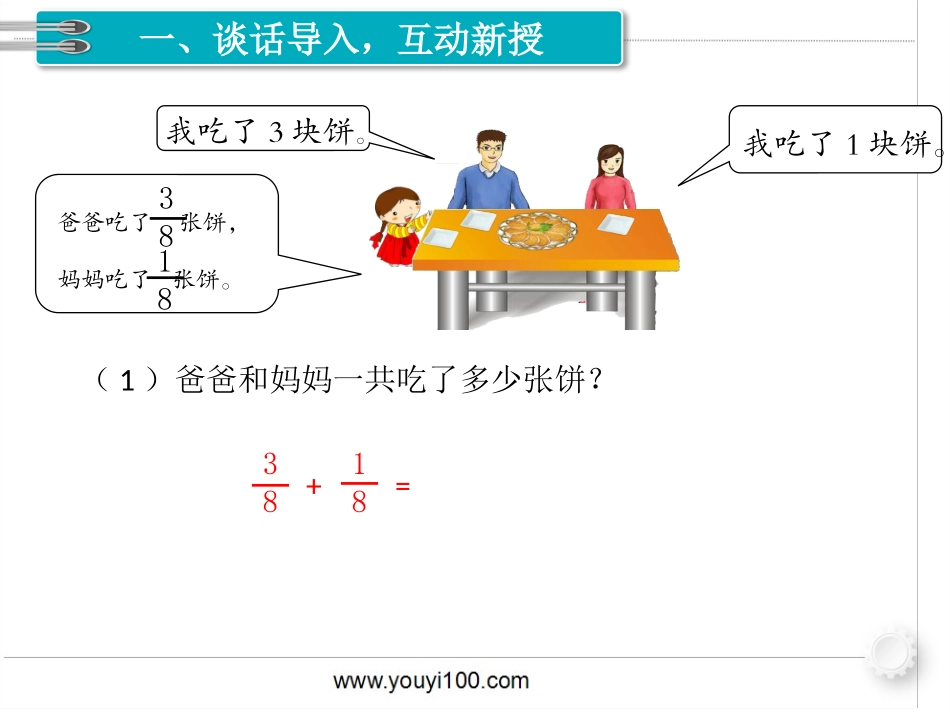 分数的加法和减法_第3页