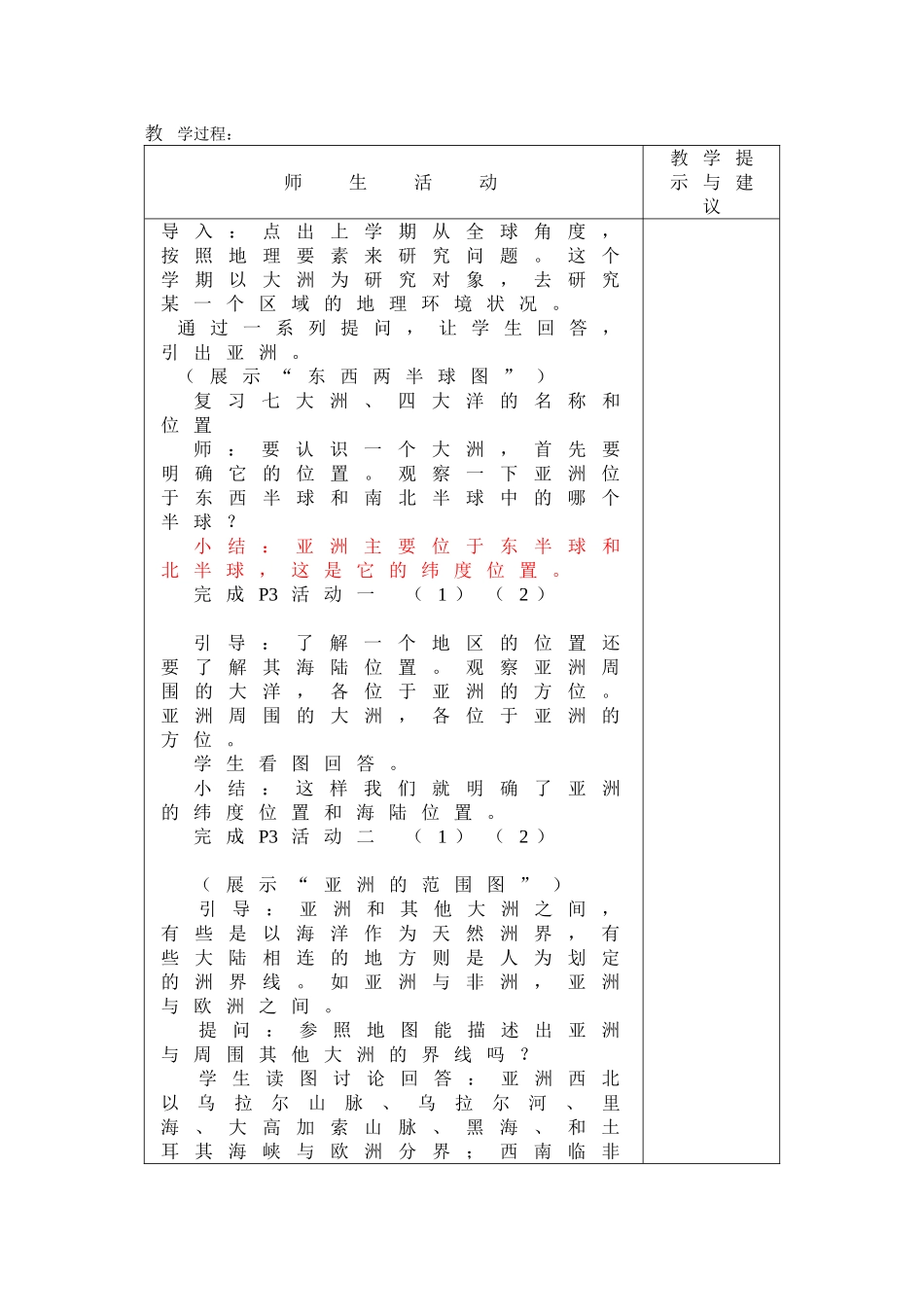 七年级地理下册 我们生活的大洲——亚洲教案 人教新课标版_第3页