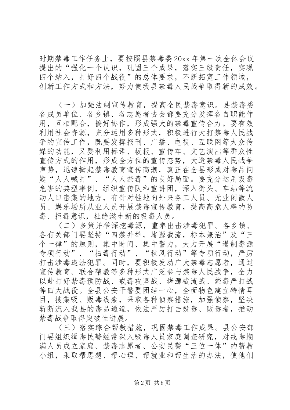 县禁毒禁赌消防人防工作会议讲话发言_第2页