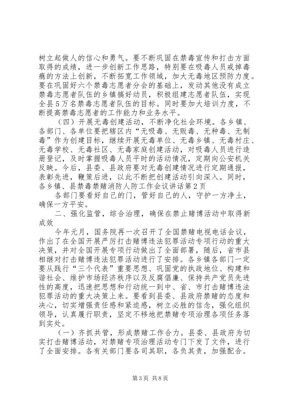 县禁毒禁赌消防人防工作会议讲话发言_第3页
