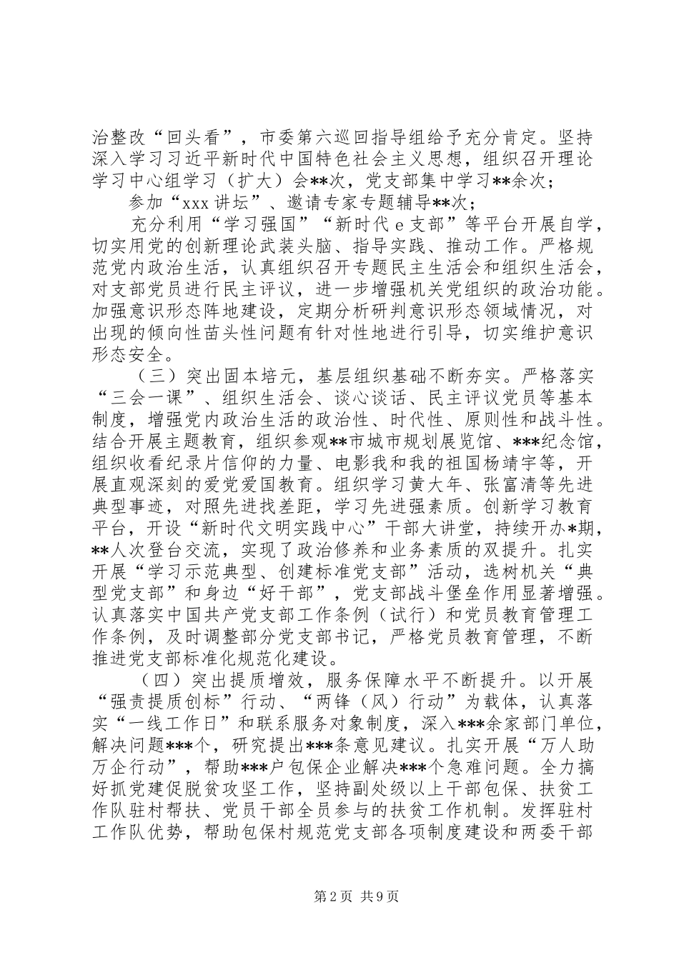 XX年度市民政局党委书记在党建暨党风廉政建设工作会上的讲话发言_第2页