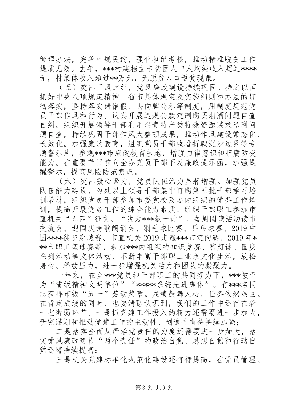 XX年度市民政局党委书记在党建暨党风廉政建设工作会上的讲话发言_第3页