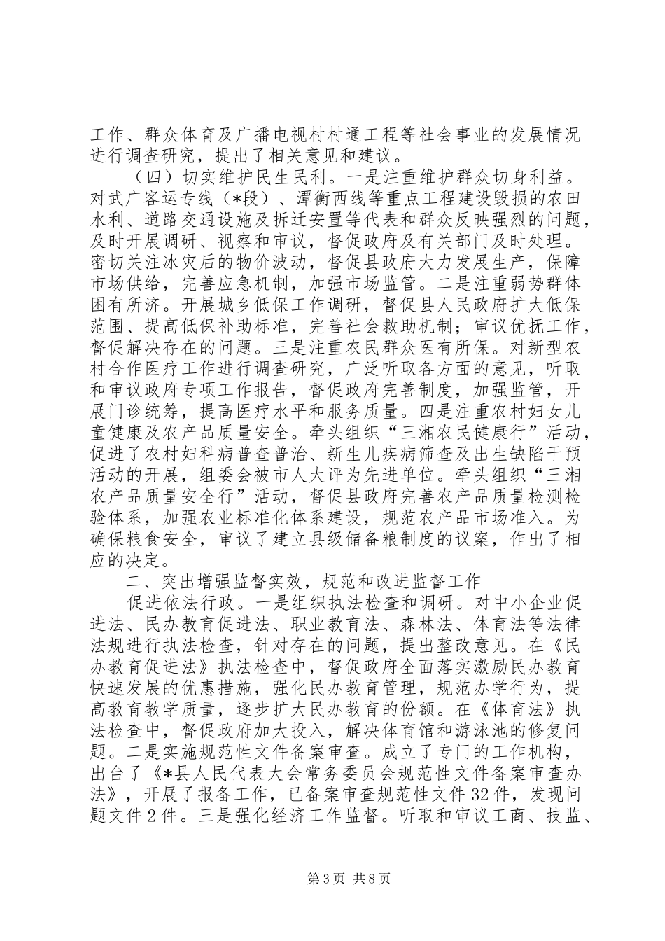 政府作风建设的报告讲话发言_第3页