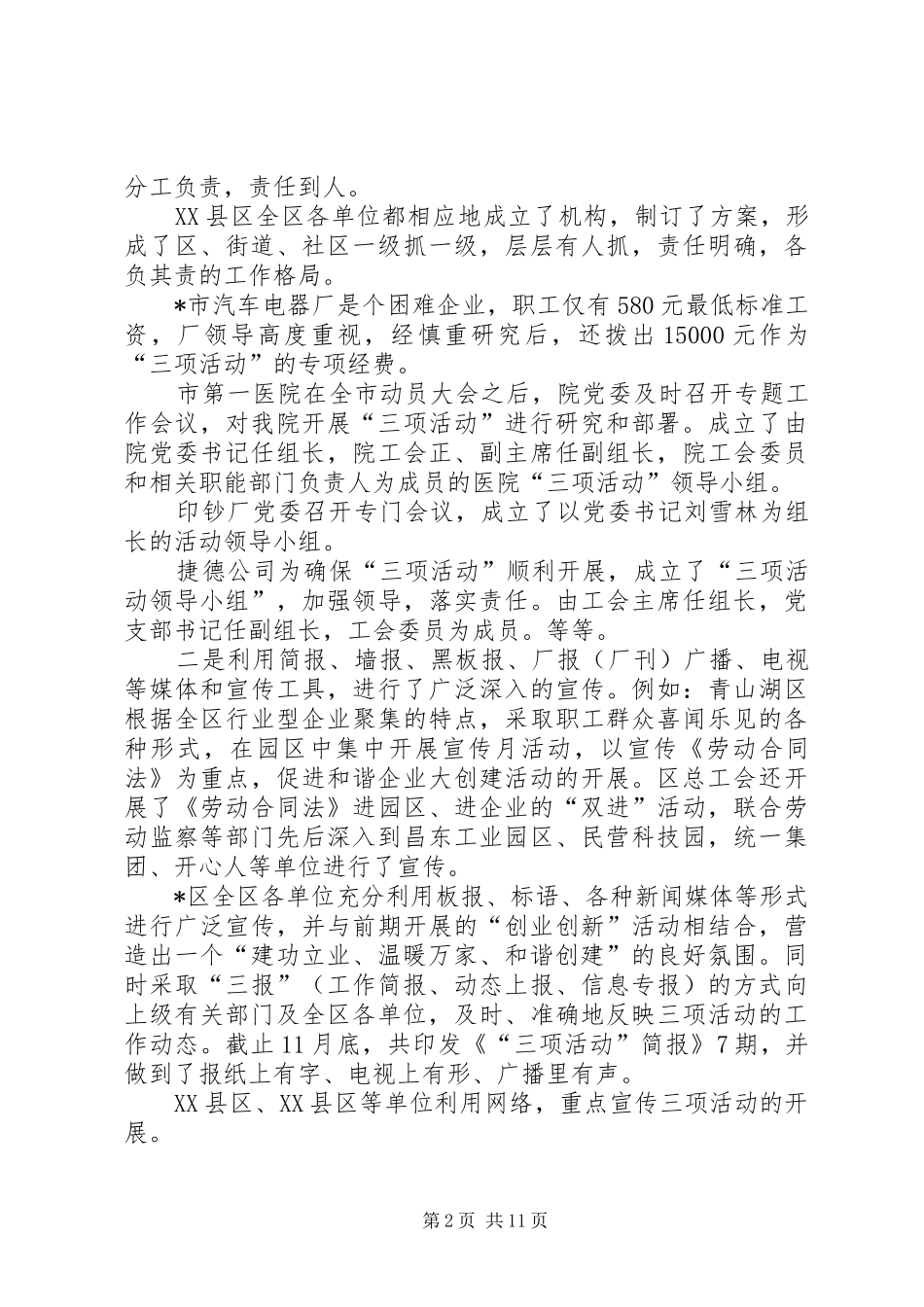 工会党组书记经验交流会讲话发言_第2页