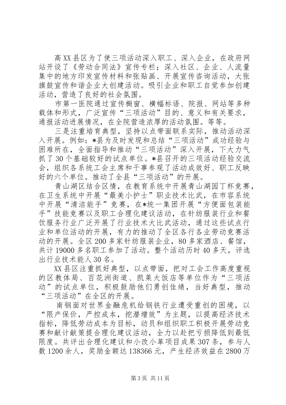 工会党组书记经验交流会讲话发言_第3页