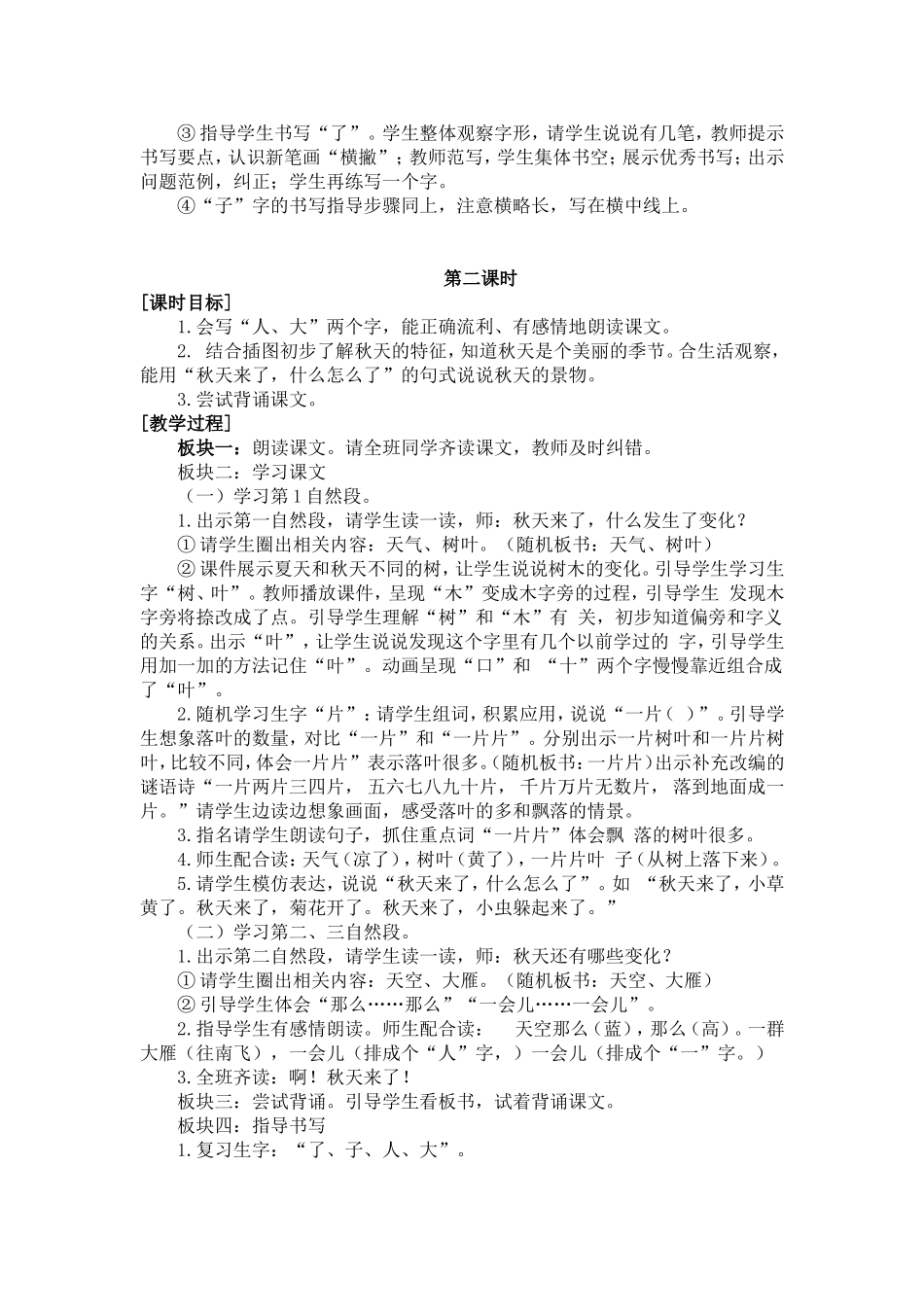 (部编)人教2011课标版一年级上册1.秋天-(2)_第2页