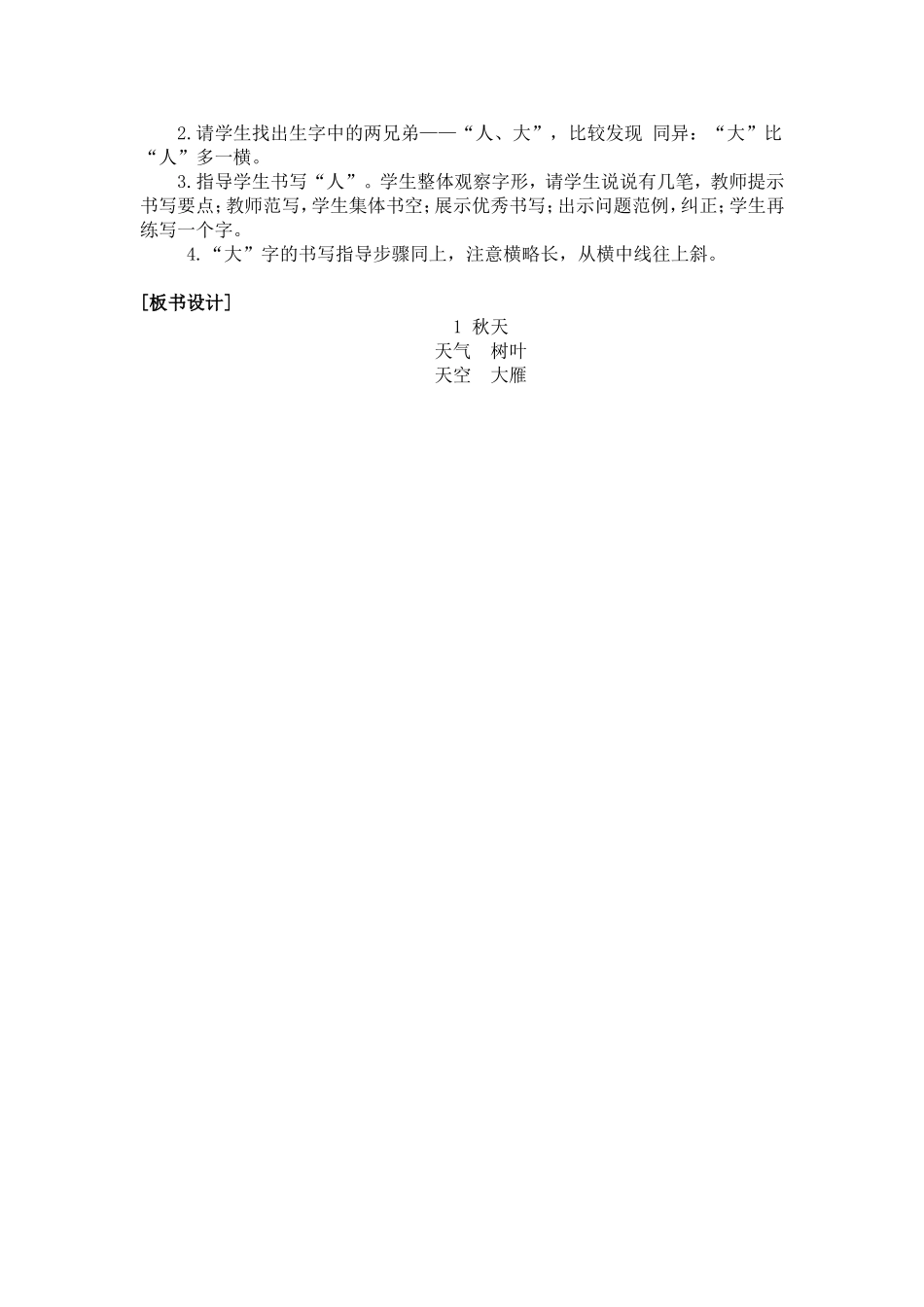 (部编)人教2011课标版一年级上册1.秋天-(2)_第3页