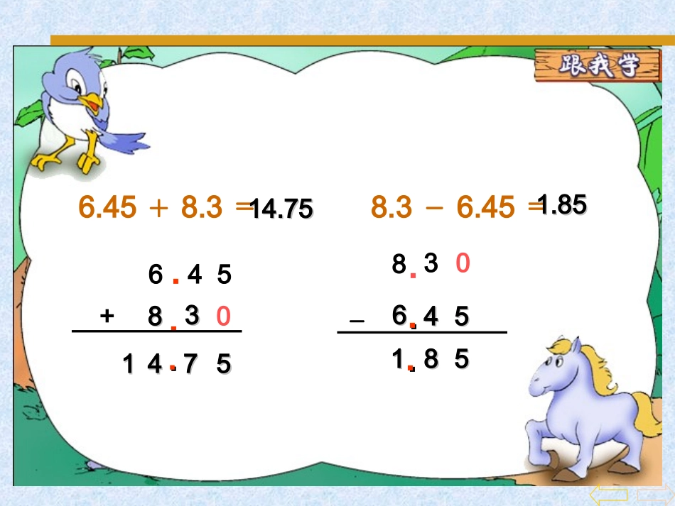 小学数学2011版本小学四年级小数加减法微课课件_第1页