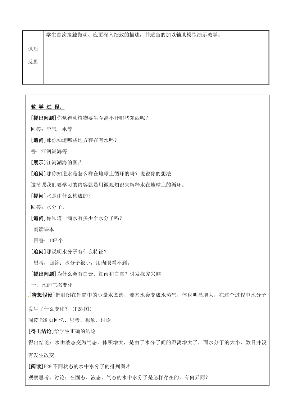 九年级化学 第二单元第一节 水分子的运动第一课时教案 鲁教版_第2页