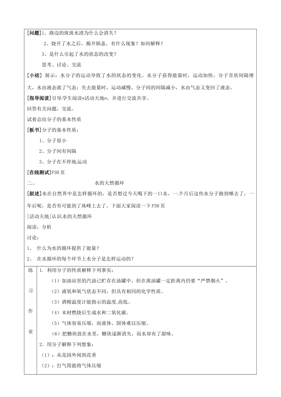 九年级化学 第二单元第一节 水分子的运动第一课时教案 鲁教版_第3页