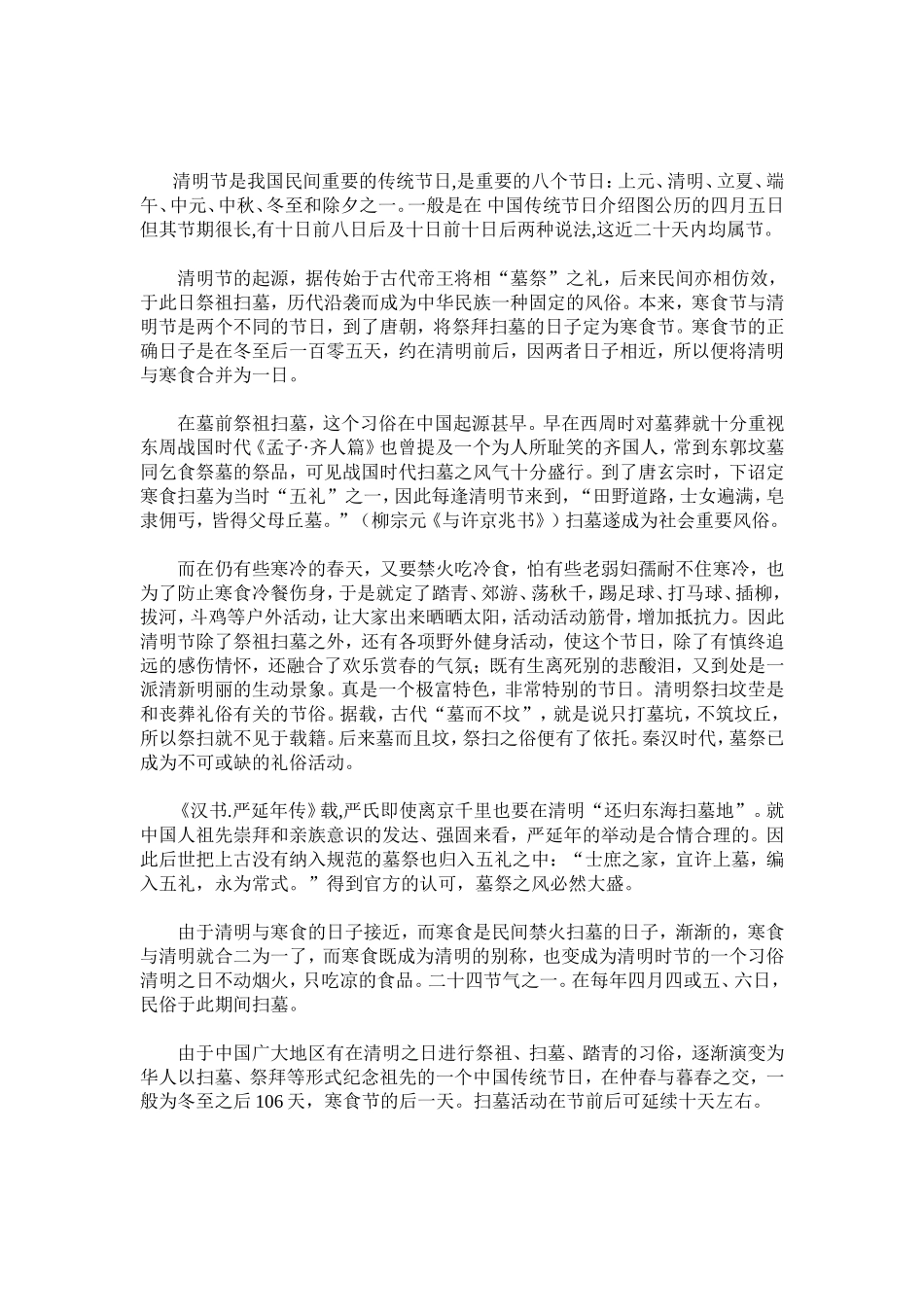 清明节活动方案_第2页