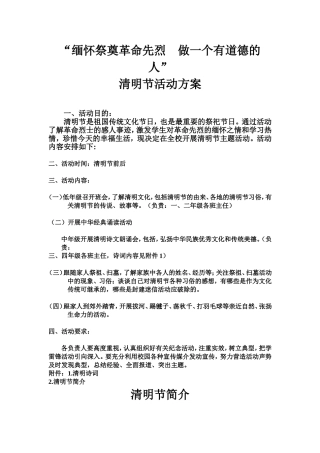 清明节活动方案